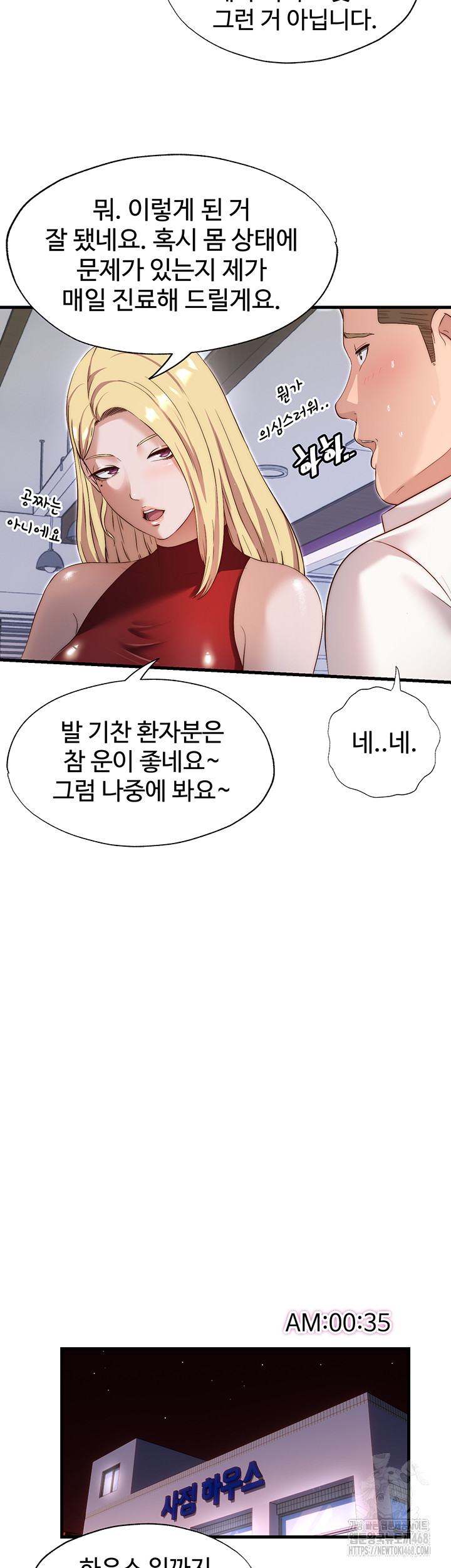 A Situation Full of Erections Raw Chapter 7 Page 35