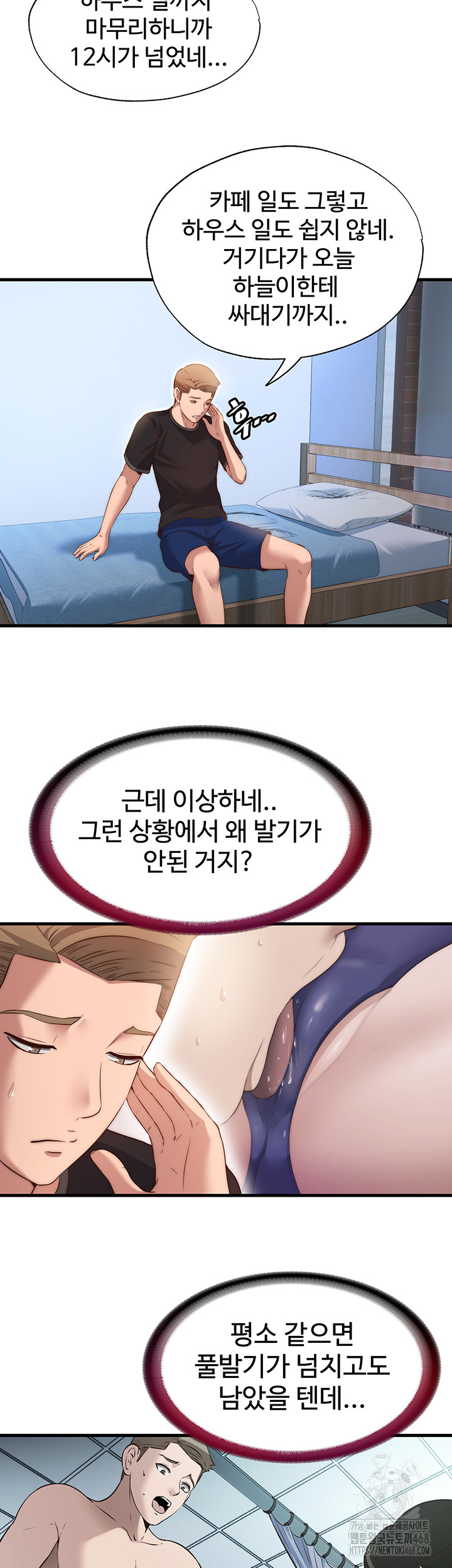 A Situation Full of Erections Raw Chapter 7 Page 36