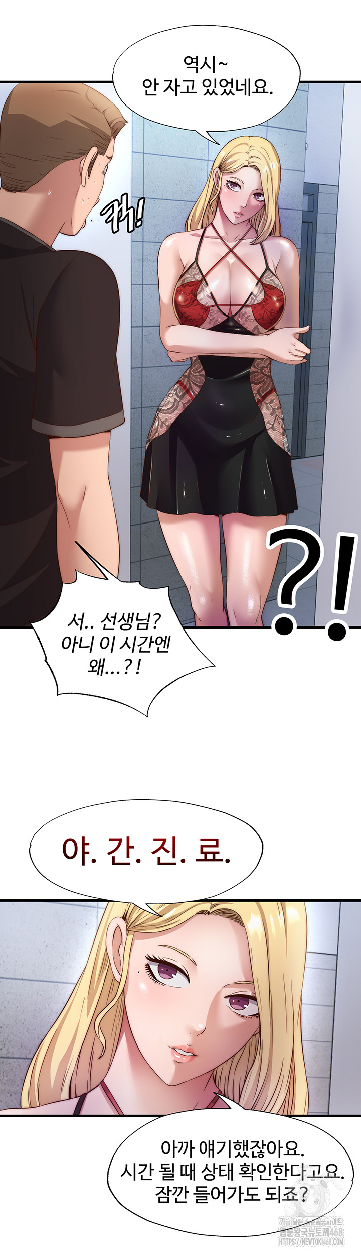 A Situation Full of Erections Raw Chapter 7 Page 39