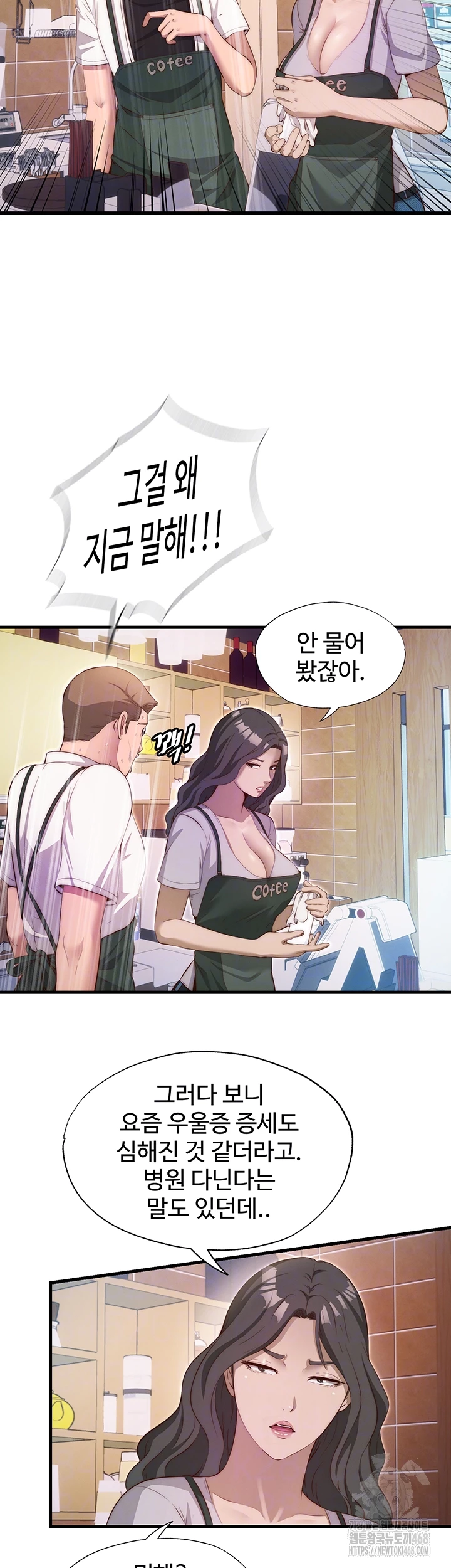 A Situation Full of Erections Raw Chapter 7 Page 4