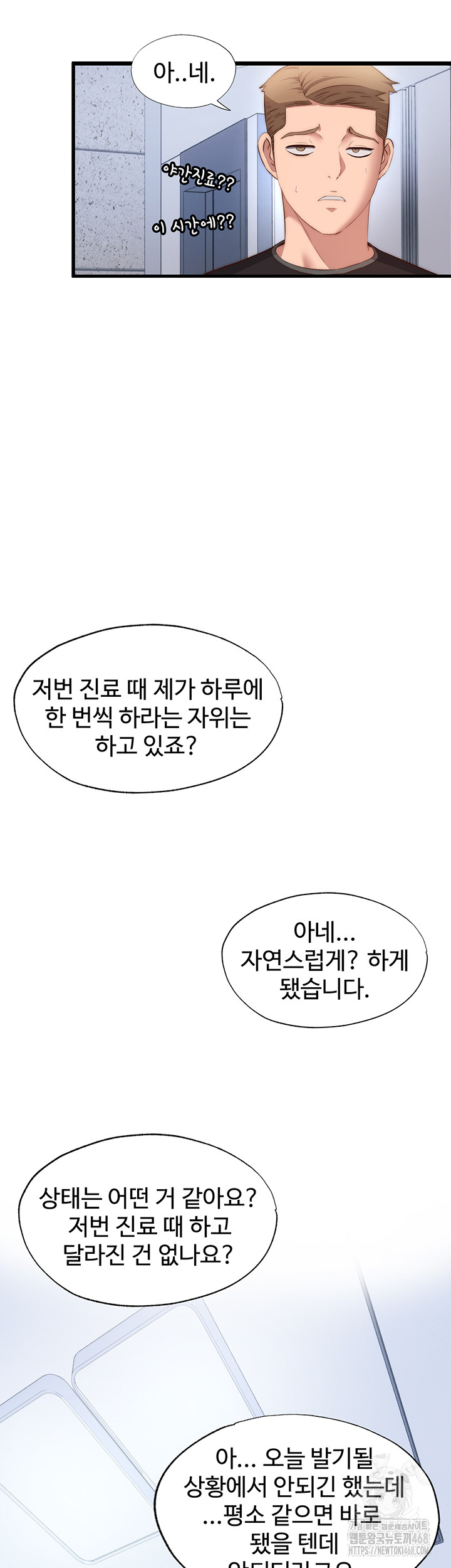 A Situation Full of Erections Raw Chapter 7 Page 40