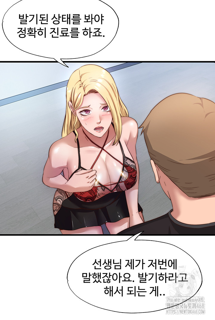 A Situation Full of Erections Raw Chapter 7 Page 42