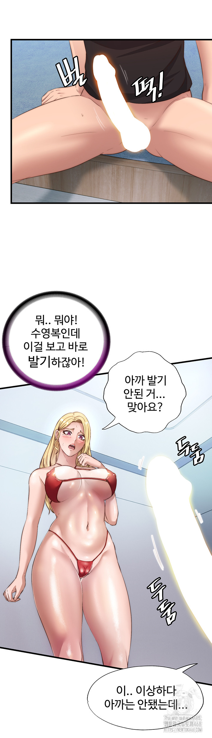 A Situation Full of Erections Raw Chapter 7 Page 44