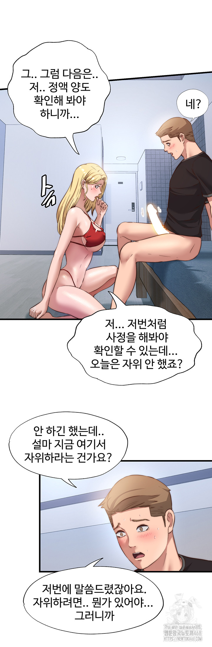 A Situation Full of Erections Raw Chapter 7 Page 45