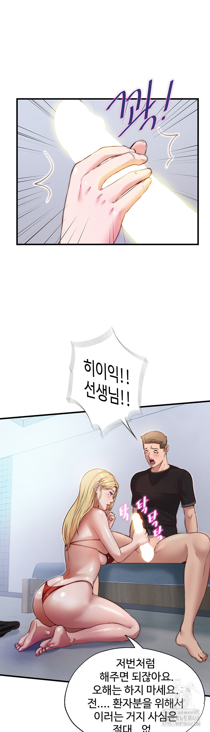 A Situation Full of Erections Raw Chapter 7 Page 46