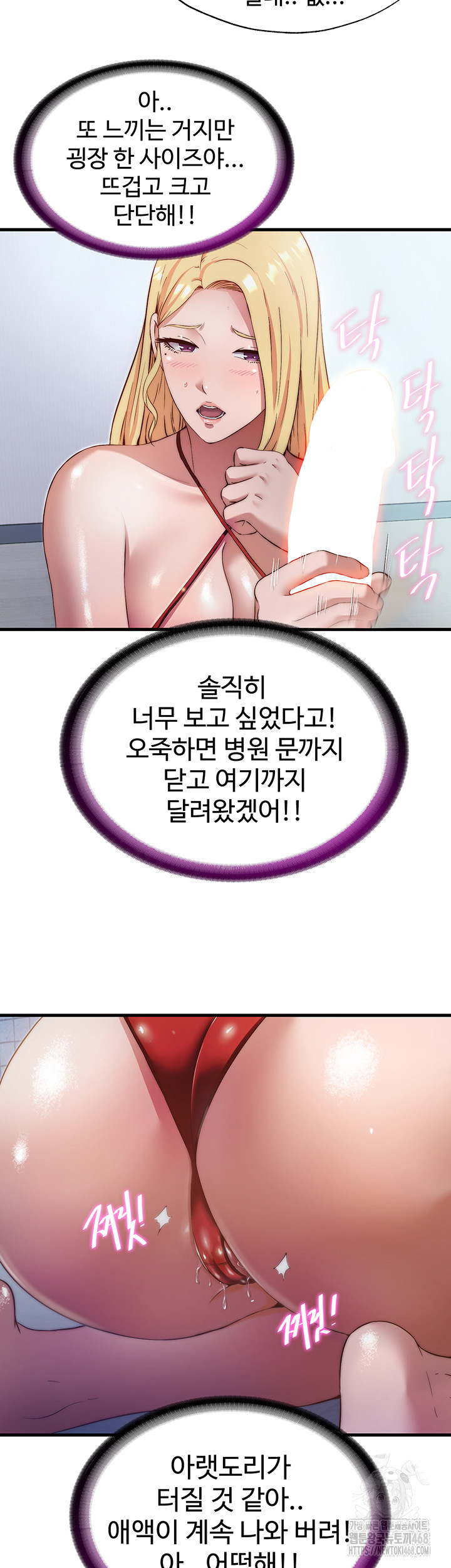 A Situation Full of Erections Raw Chapter 7 Page 47