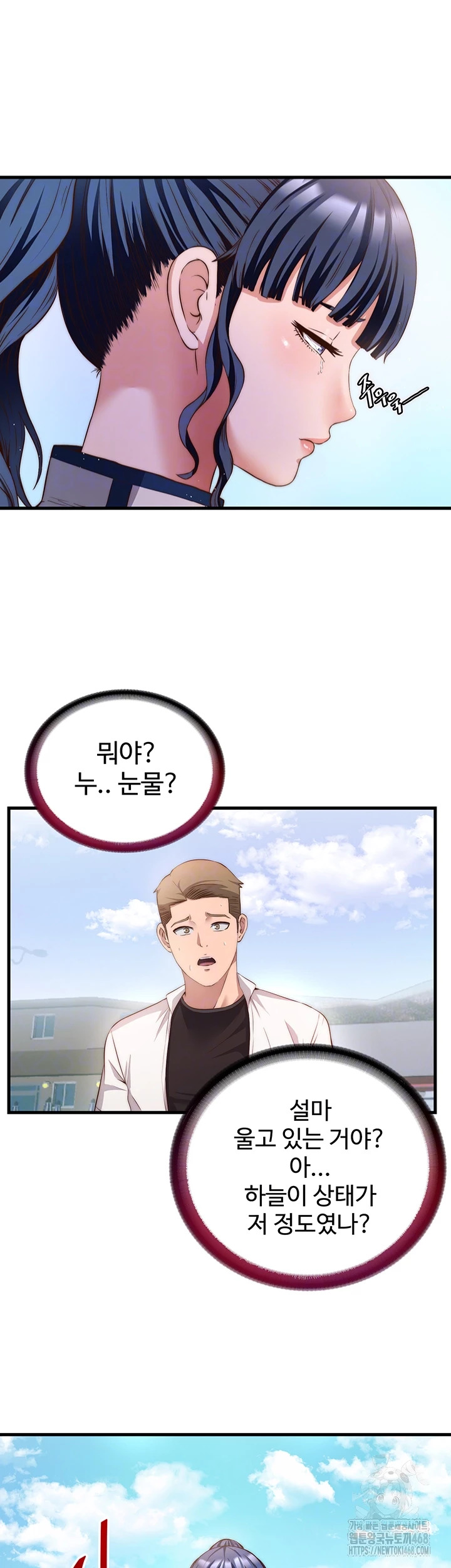 A Situation Full of Erections Raw Chapter 7 Page 9