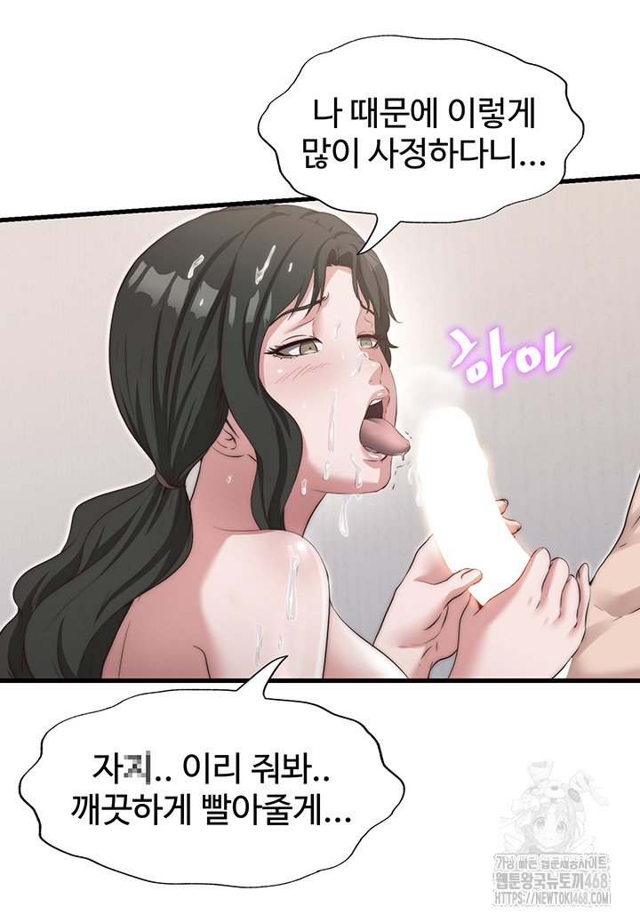 A Situation Full of Erections Raw Chapter 8 Page 10