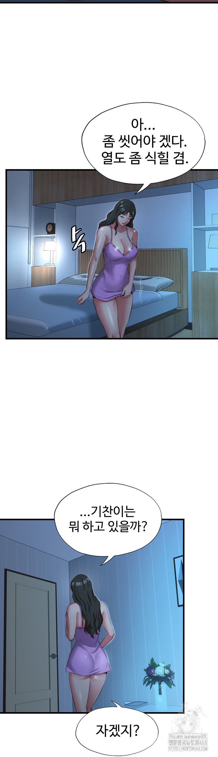 A Situation Full of Erections Raw Chapter 8 Page 13