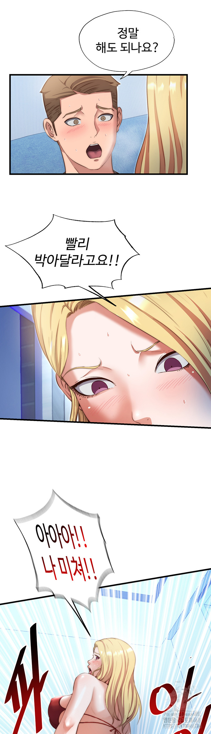 A Situation Full of Erections Raw Chapter 8 Page 16