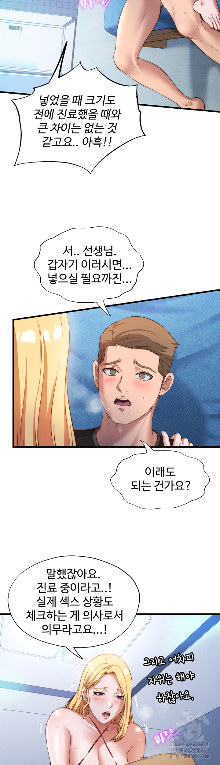 A Situation Full of Erections Raw Chapter 8 Page 2
