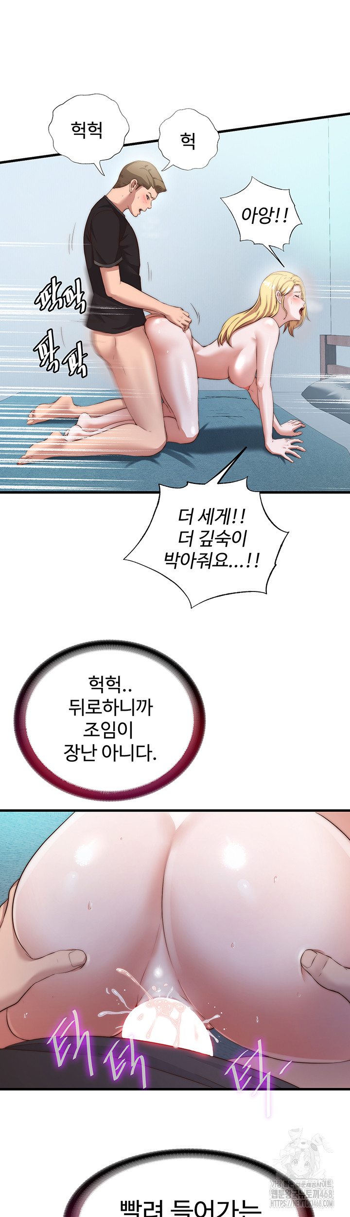 A Situation Full of Erections Raw Chapter 8 Page 27