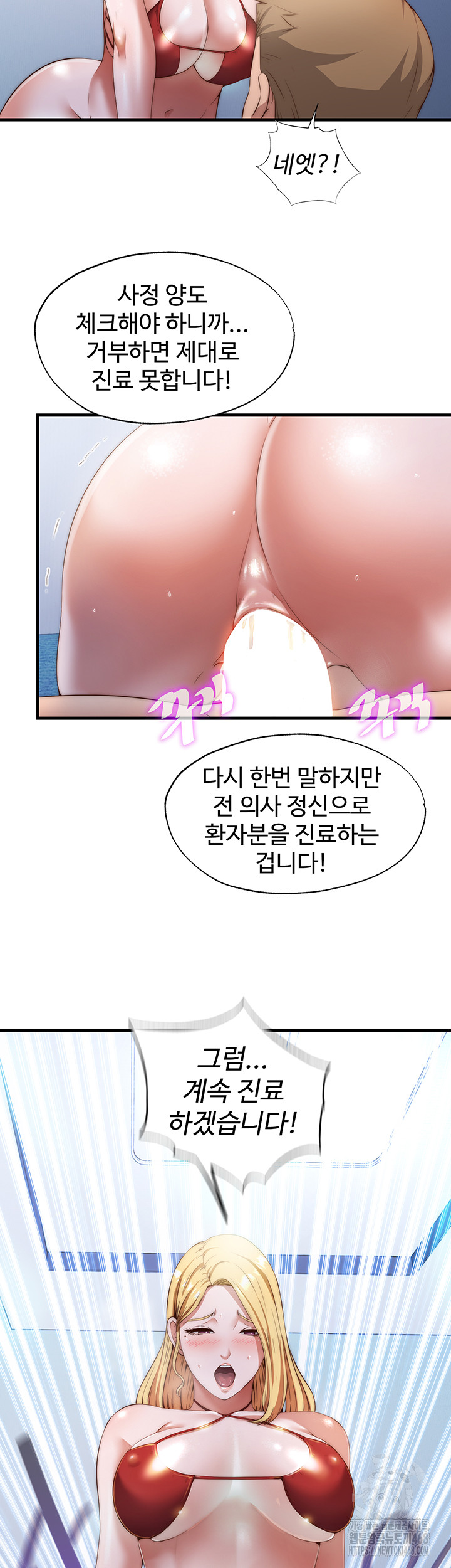 A Situation Full of Erections Raw Chapter 8 Page 3