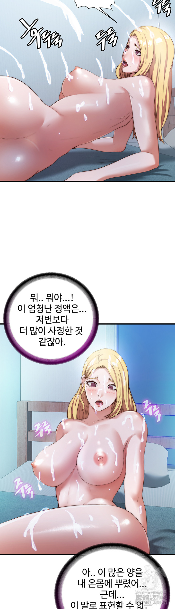 A Situation Full of Erections Raw Chapter 8 Page 34