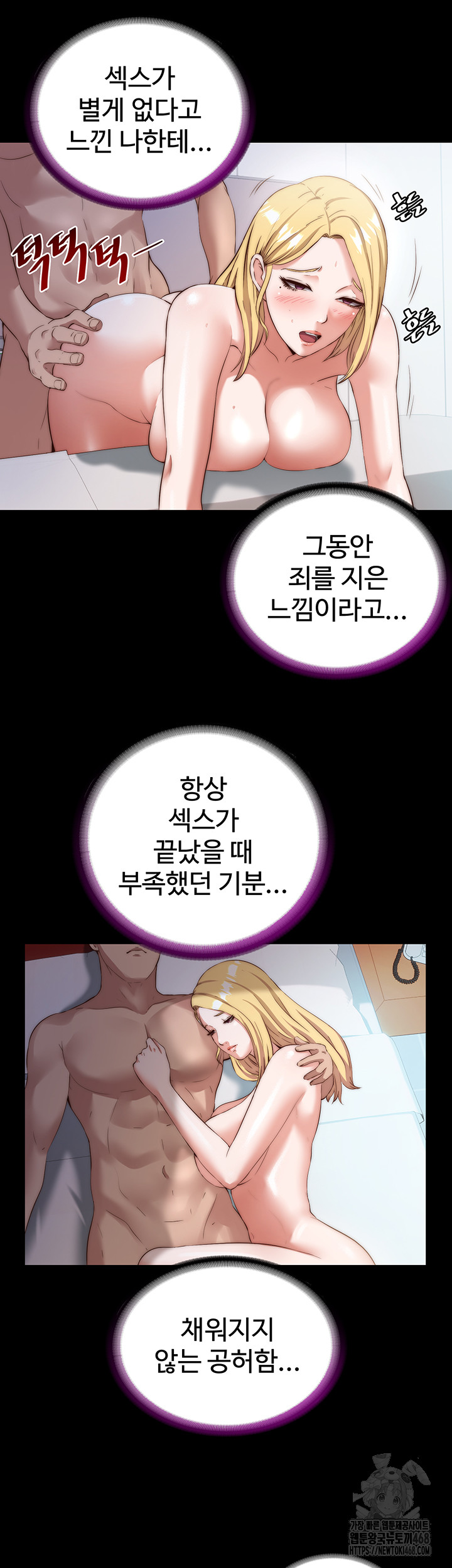 A Situation Full of Erections Raw Chapter 8 Page 36