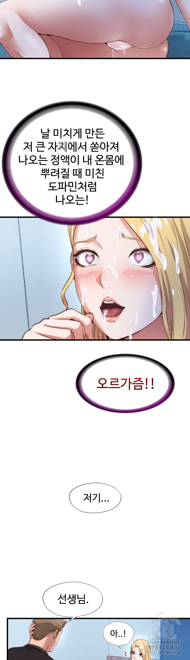 A Situation Full of Erections Raw Chapter 8 Page 38