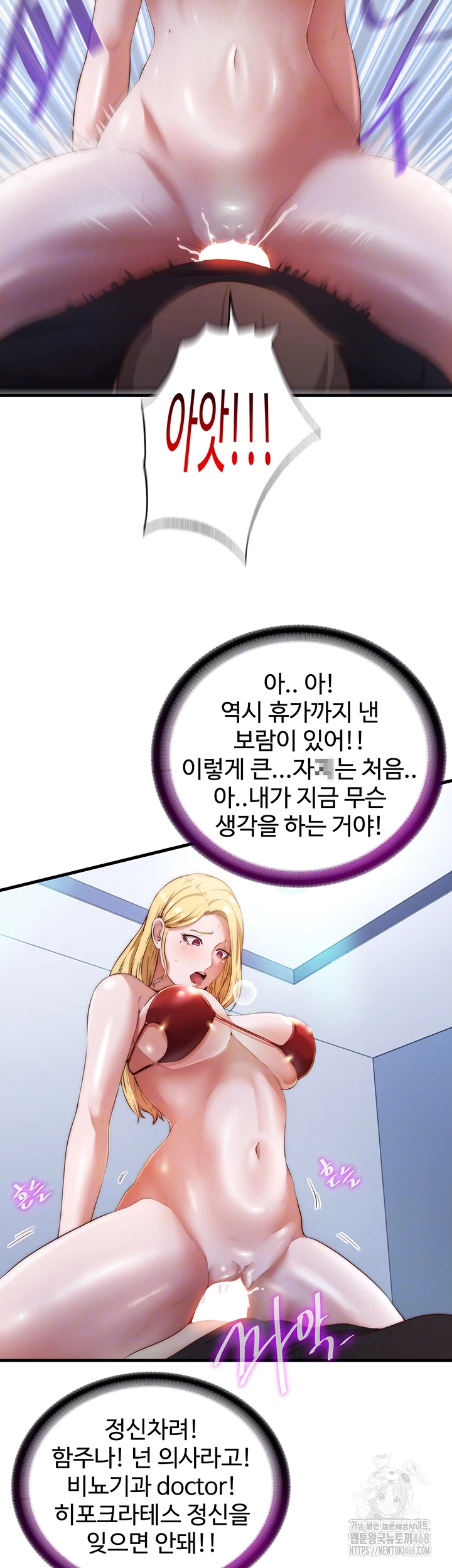 A Situation Full of Erections Raw Chapter 8 Page 4