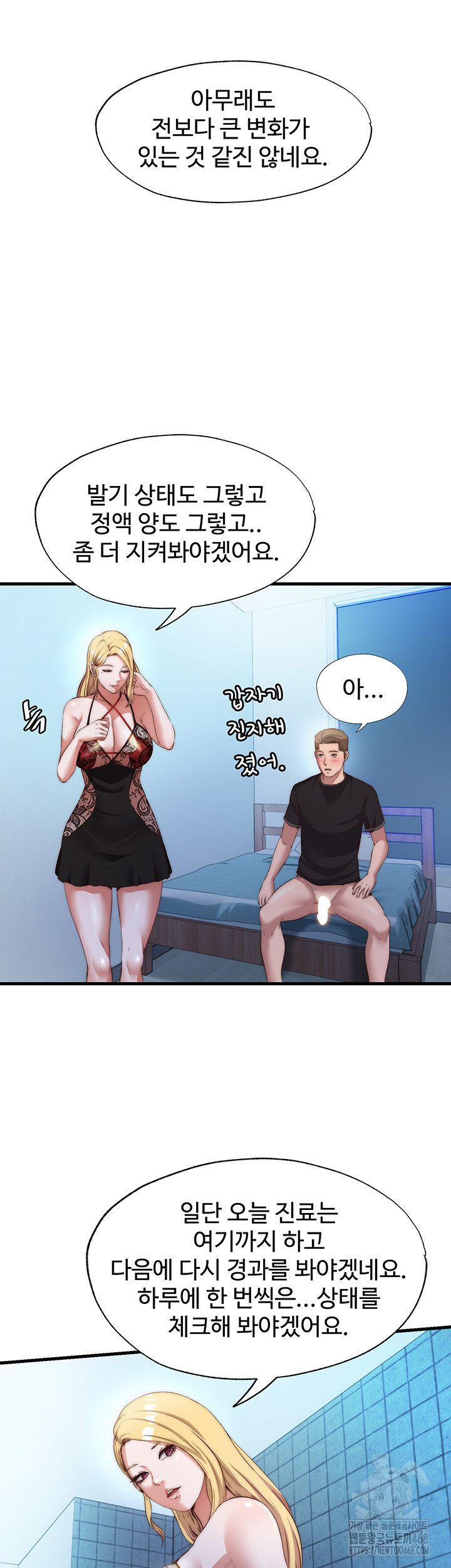 A Situation Full of Erections Raw Chapter 8 Page 42