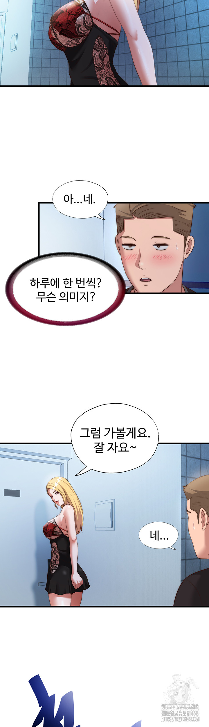 A Situation Full of Erections Raw Chapter 8 Page 43