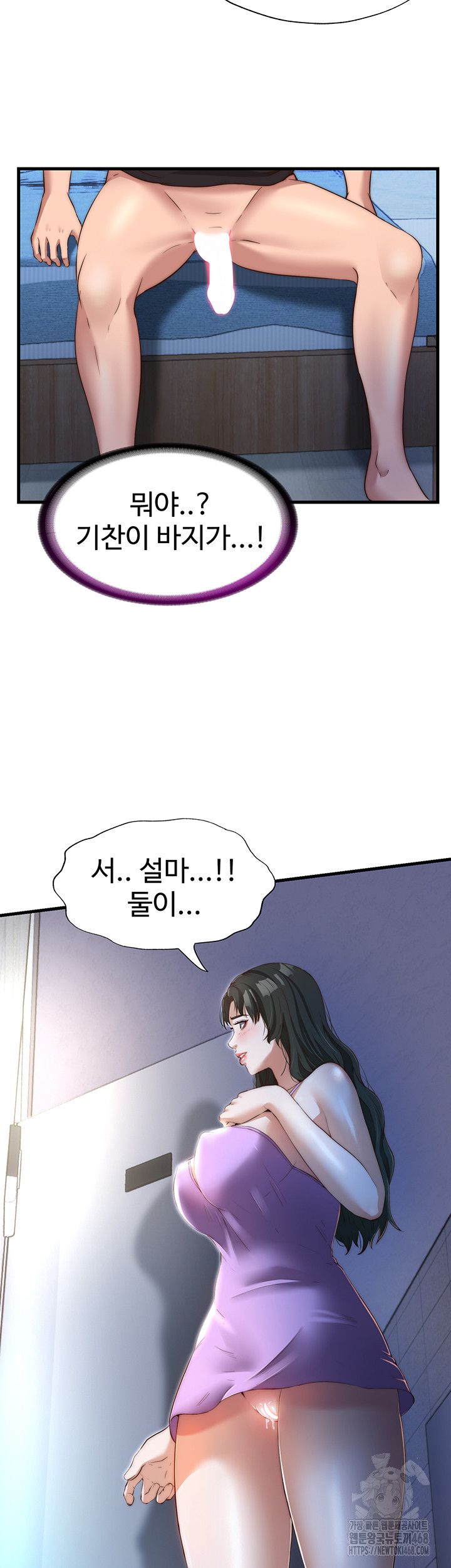 A Situation Full of Erections Raw Chapter 8 Page 47