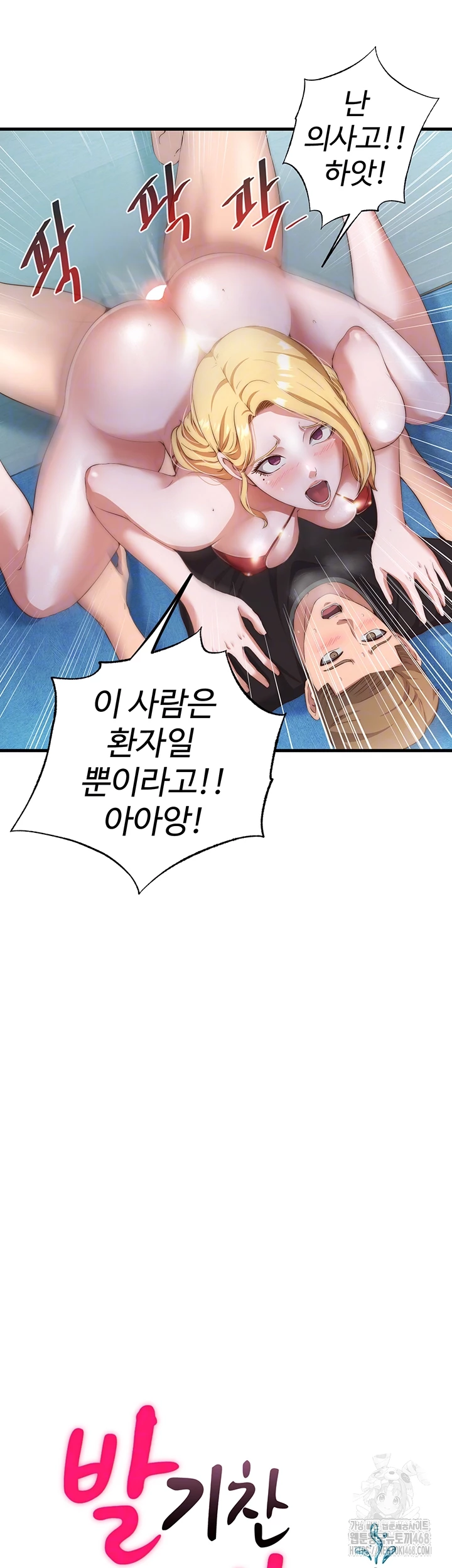 A Situation Full of Erections Raw Chapter 8 Page 6