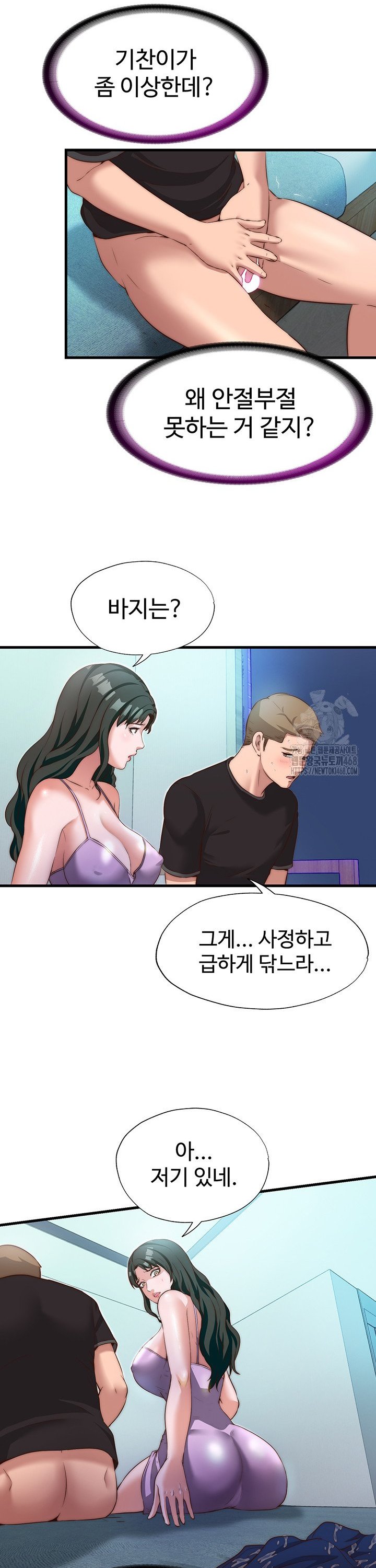 A Situation Full of Erections Raw Chapter 9 Page 11