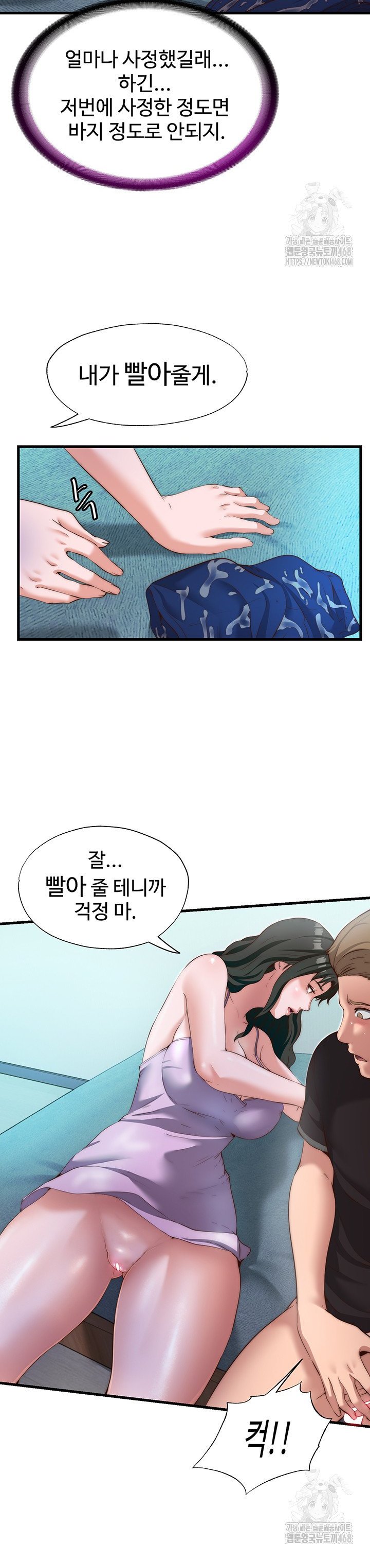 A Situation Full of Erections Raw Chapter 9 Page 12