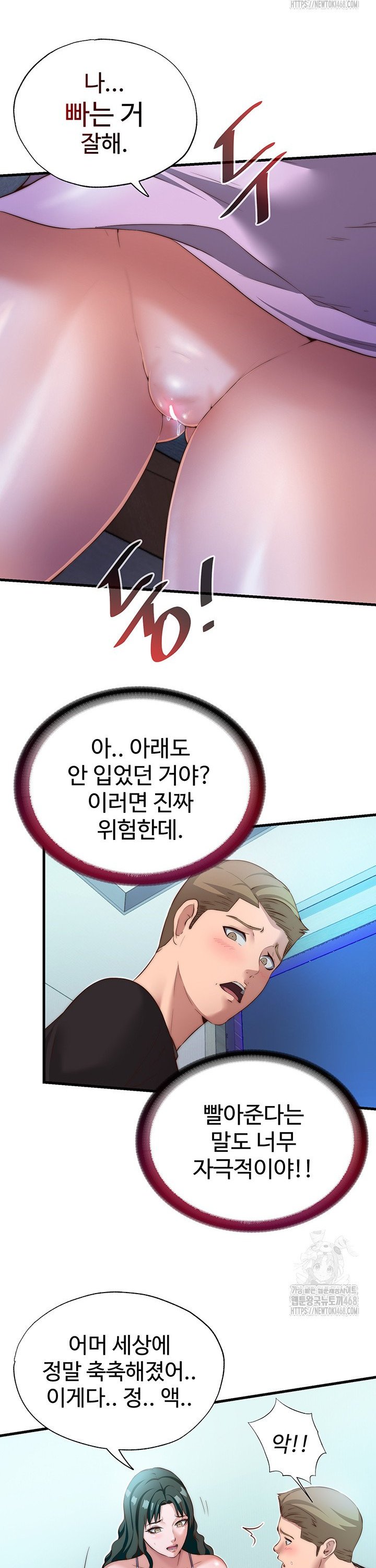 A Situation Full of Erections Raw Chapter 9 Page 13