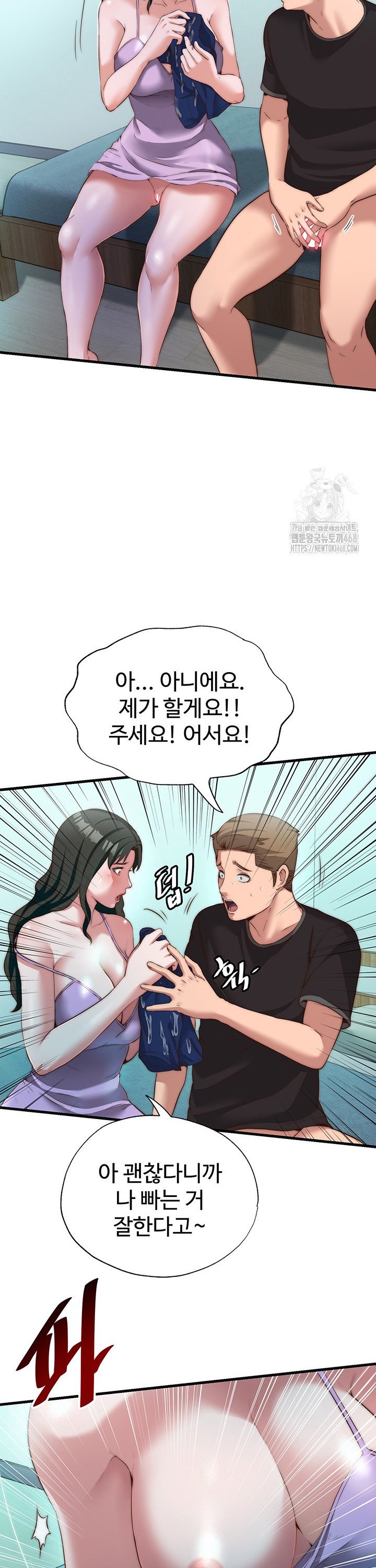 A Situation Full of Erections Raw Chapter 9 Page 14