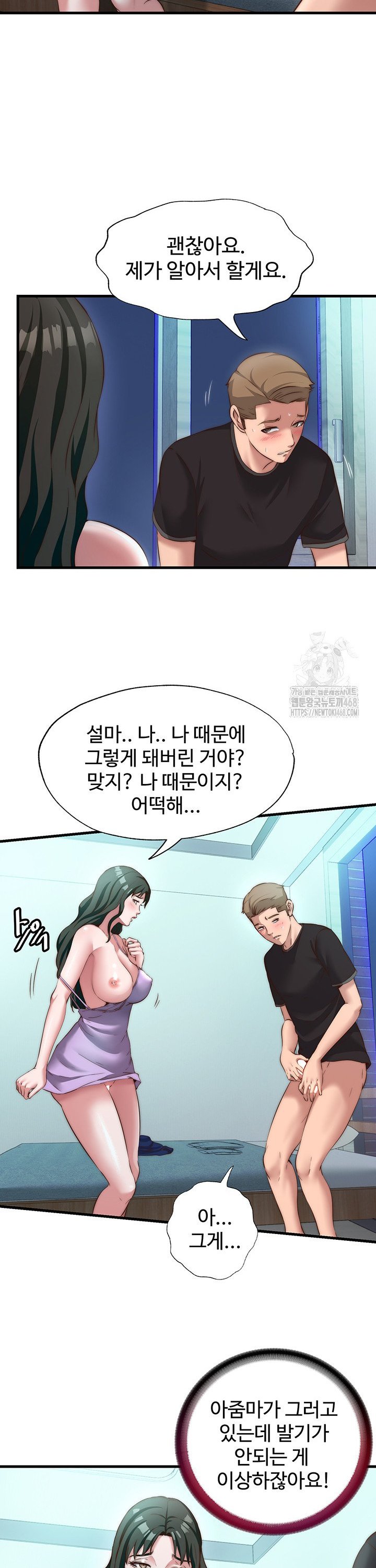 A Situation Full of Erections Raw Chapter 9 Page 18