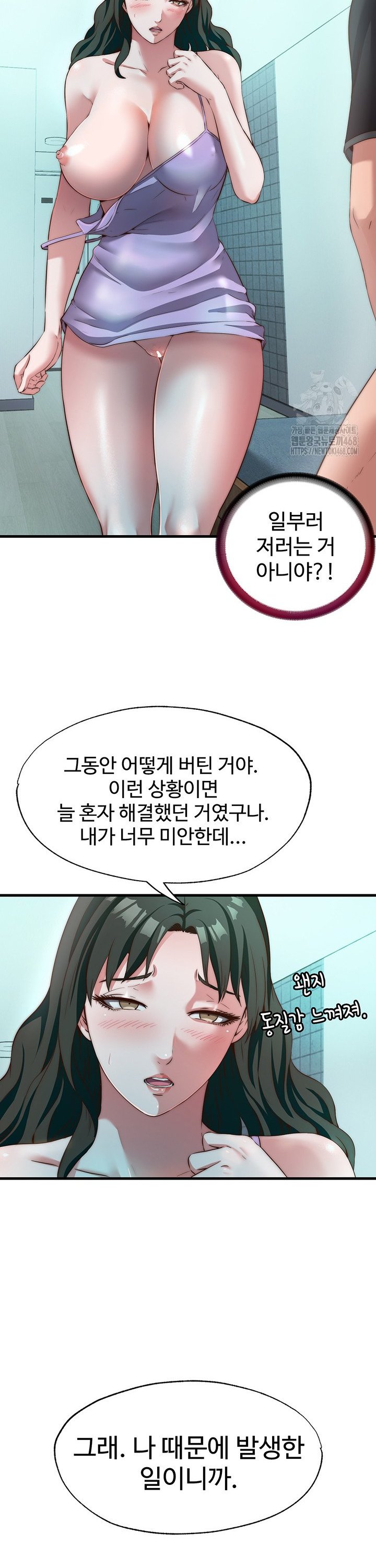 A Situation Full of Erections Raw Chapter 9 Page 19