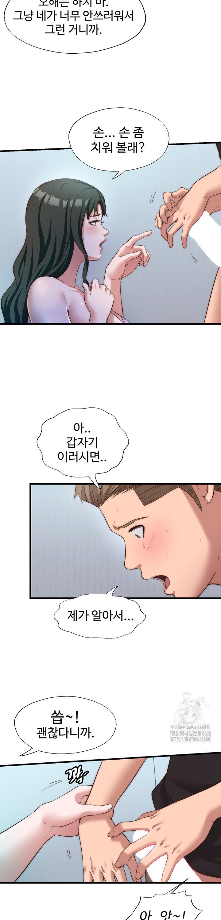 A Situation Full of Erections Raw Chapter 9 Page 21