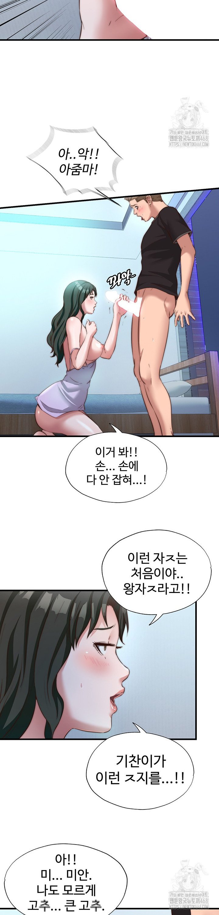 A Situation Full of Erections Raw Chapter 9 Page 24