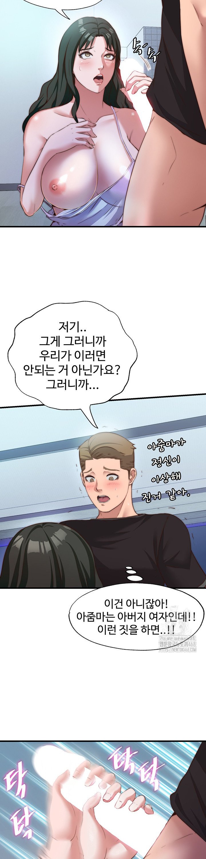 A Situation Full of Erections Raw Chapter 9 Page 25