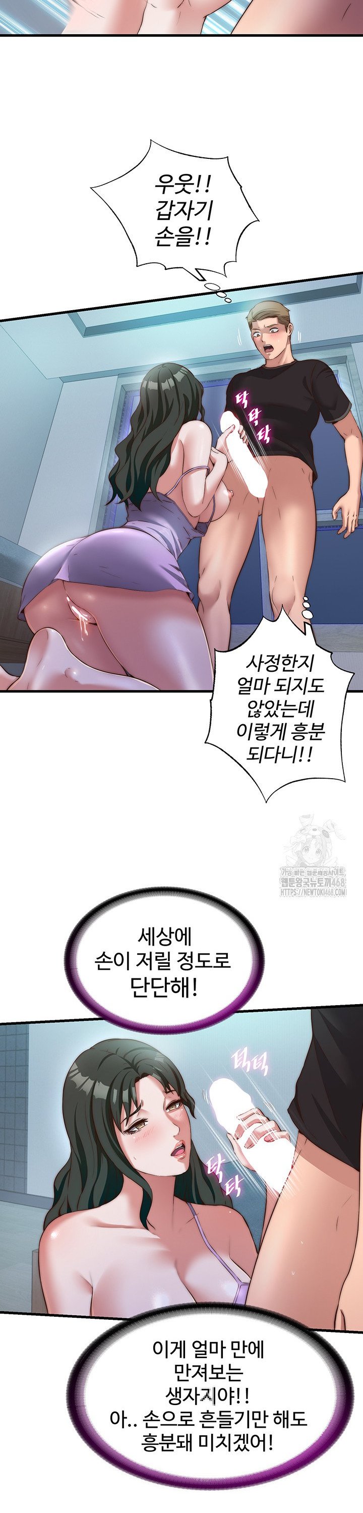 A Situation Full of Erections Raw Chapter 9 Page 26