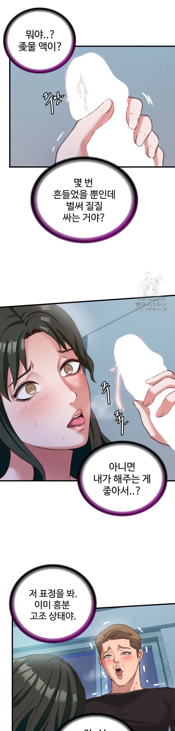 A Situation Full of Erections Raw Chapter 9 Page 27