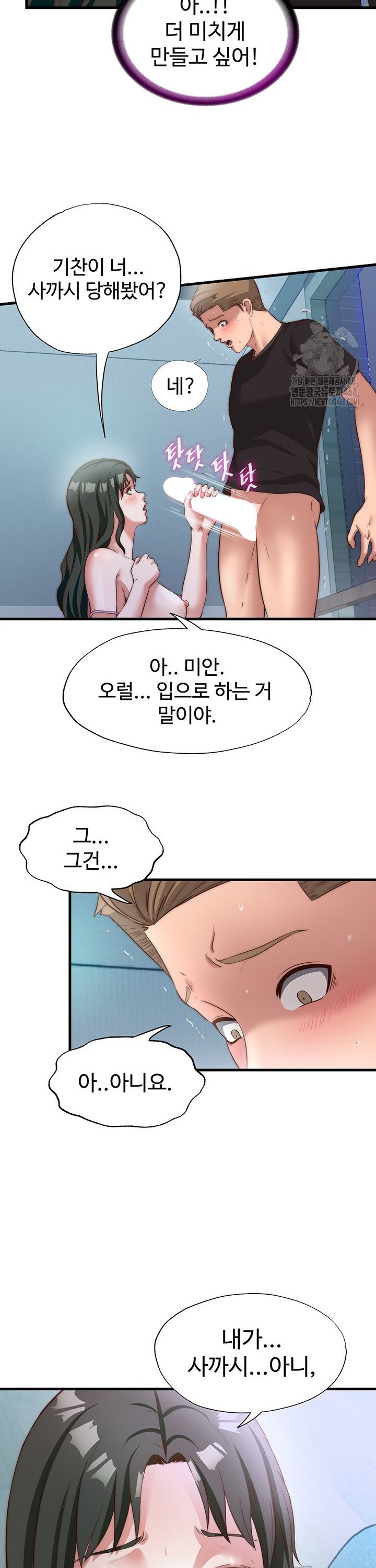 A Situation Full of Erections Raw Chapter 9 Page 28