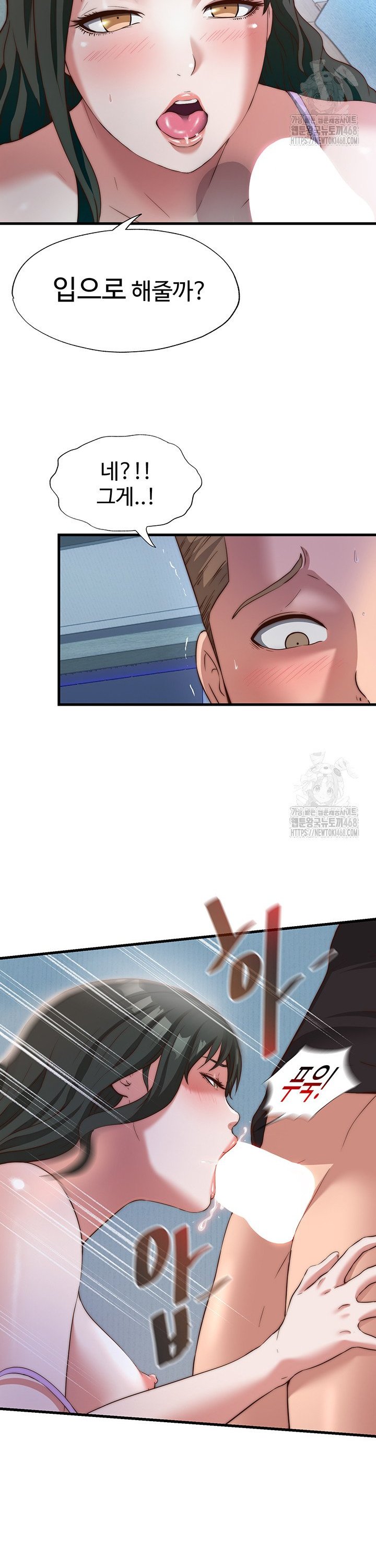 A Situation Full of Erections Raw Chapter 9 Page 29