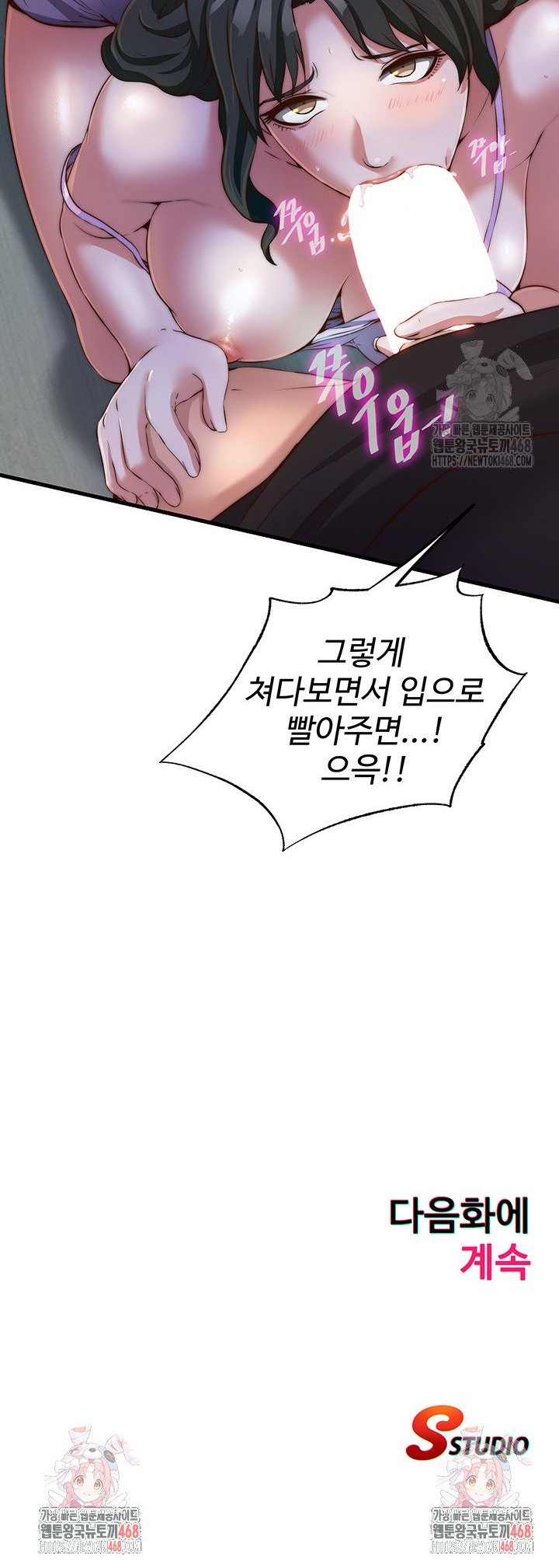 A Situation Full of Erections Raw Chapter 9 Page 31