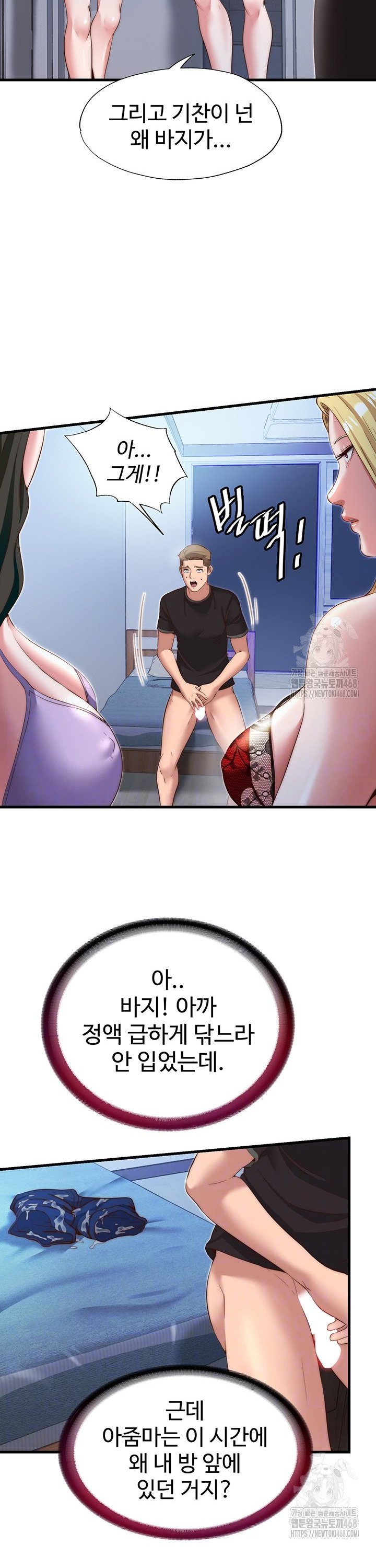 A Situation Full of Erections Raw Chapter 9 Page 5