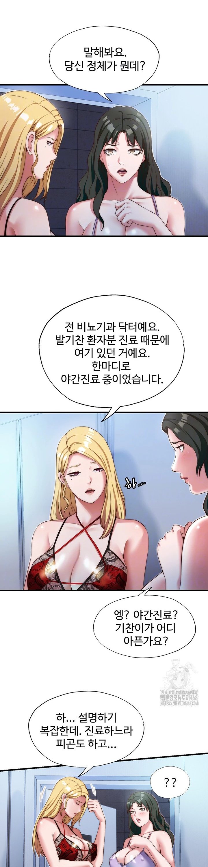 A Situation Full of Erections Raw Chapter 9 Page 6