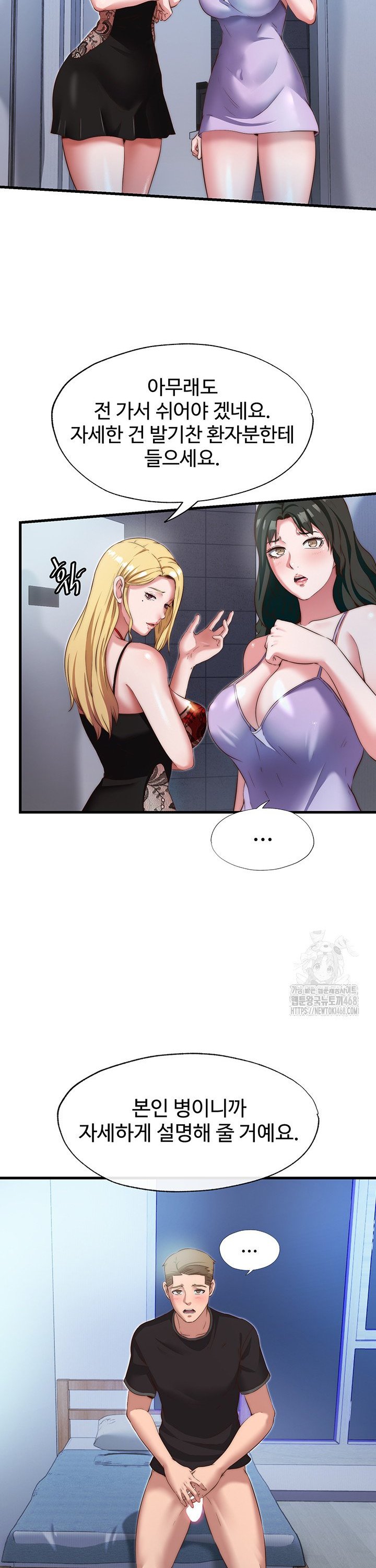 A Situation Full of Erections Raw Chapter 9 Page 7