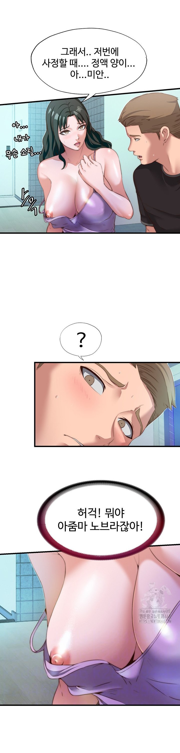A Situation Full of Erections Raw Chapter 9 Page 9