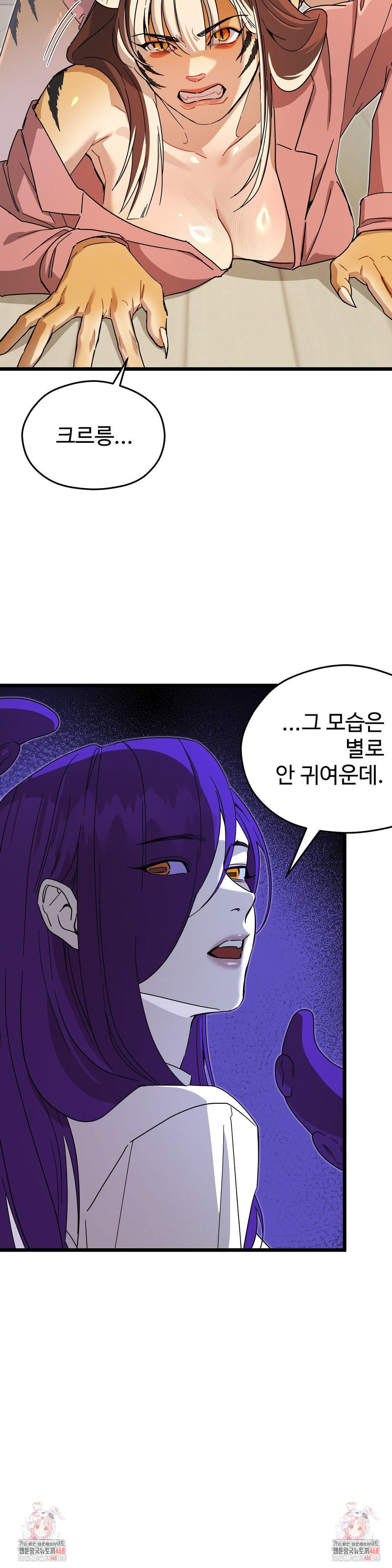 Zoo’s Panic Raw Chapter 11 Page 23