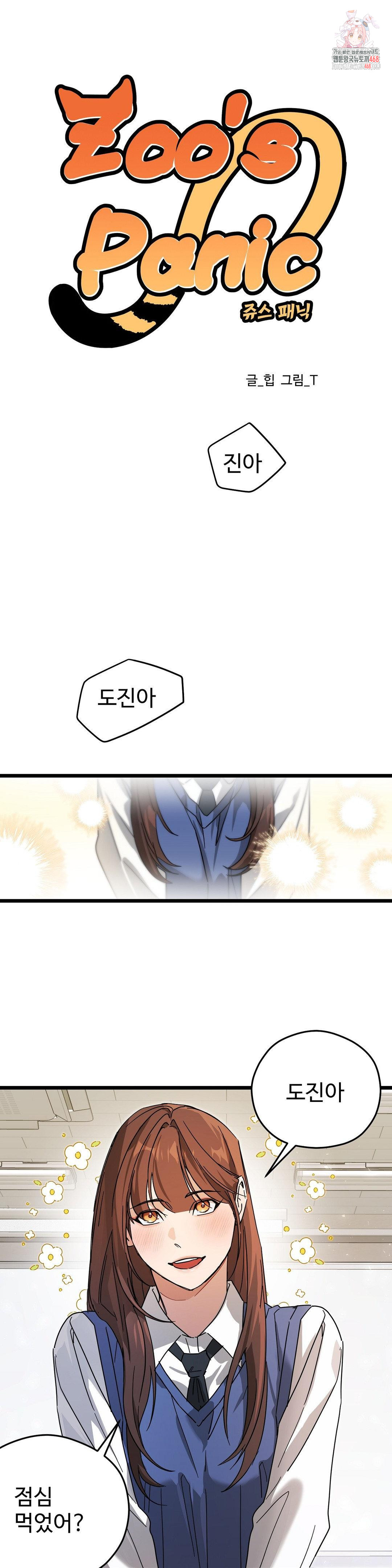 Zoo’s Panic Raw Chapter 12 Page 1