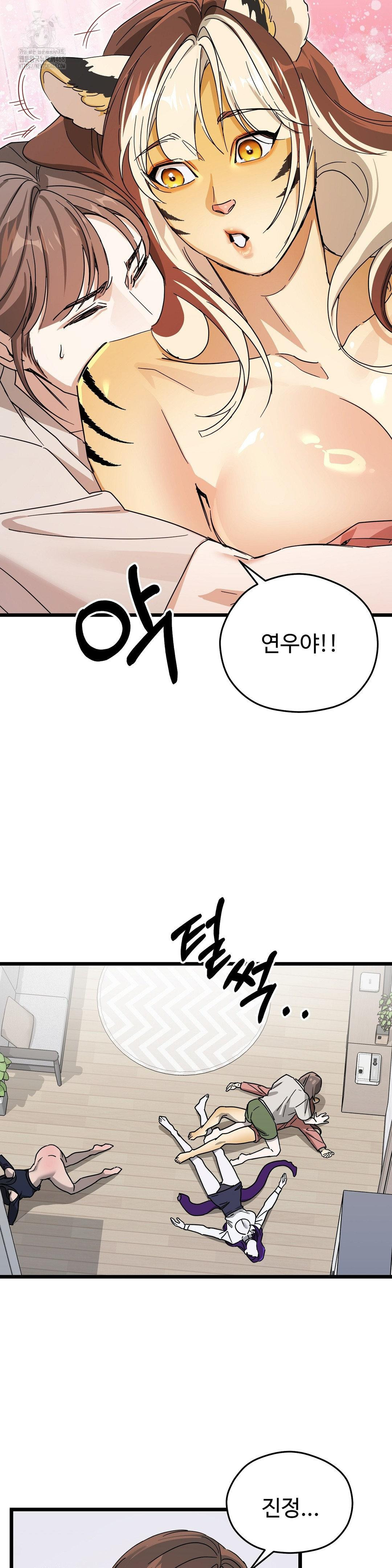 Zoo’s Panic Raw Chapter 12 Page 10