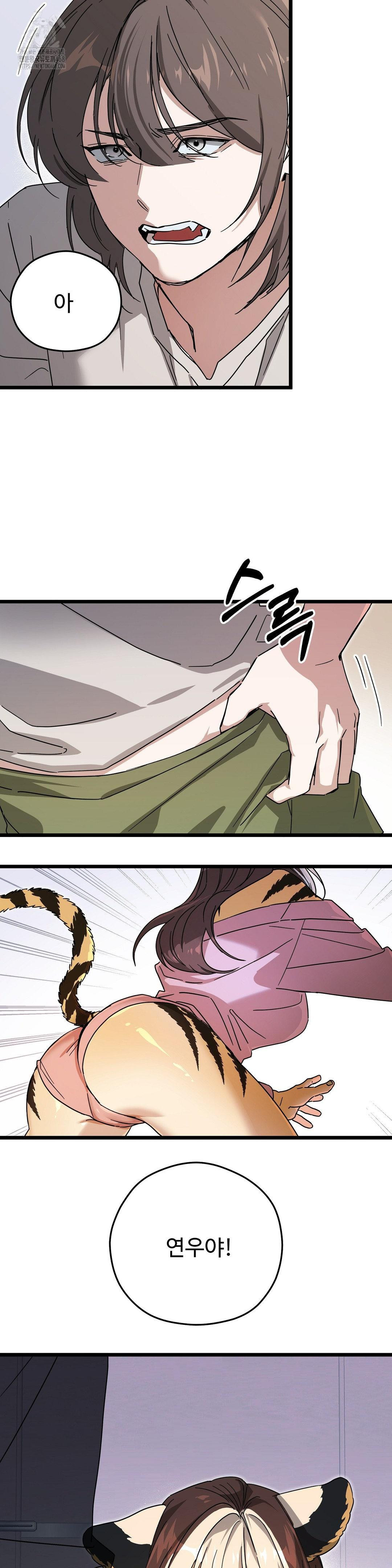 Zoo’s Panic Raw Chapter 12 Page 15