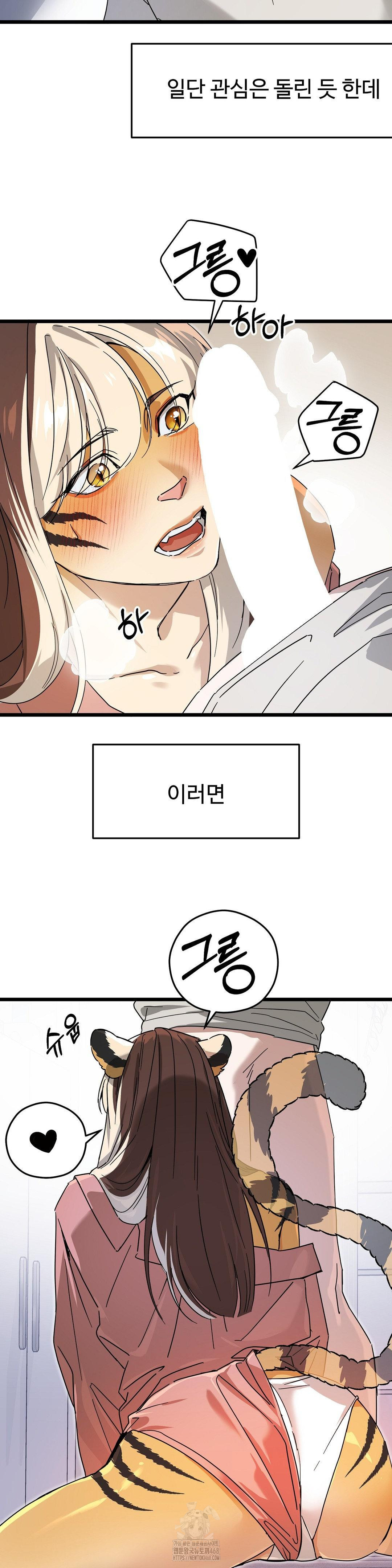 Zoo’s Panic Raw Chapter 12 Page 17