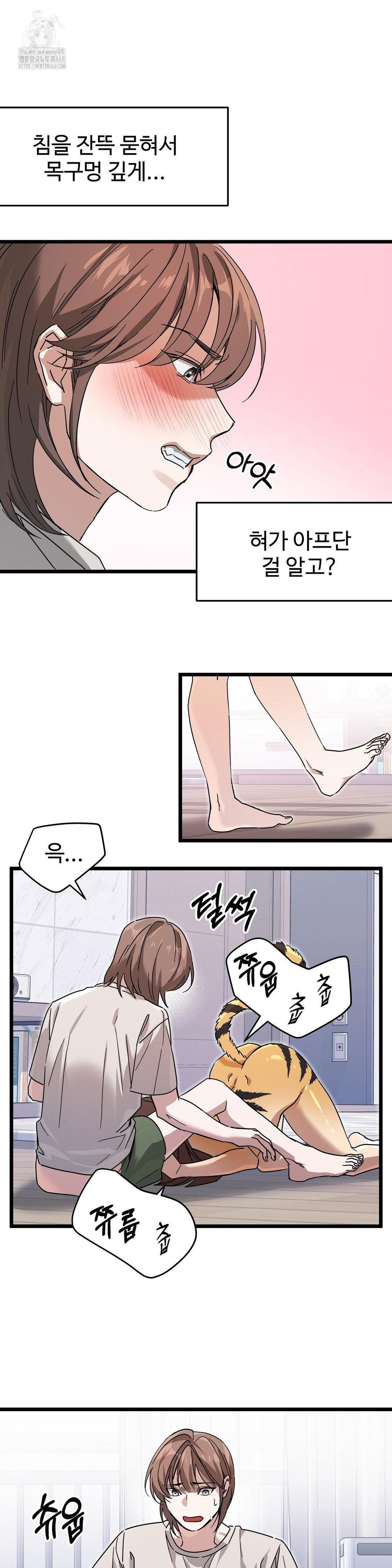 Zoo’s Panic Raw Chapter 12 Page 22