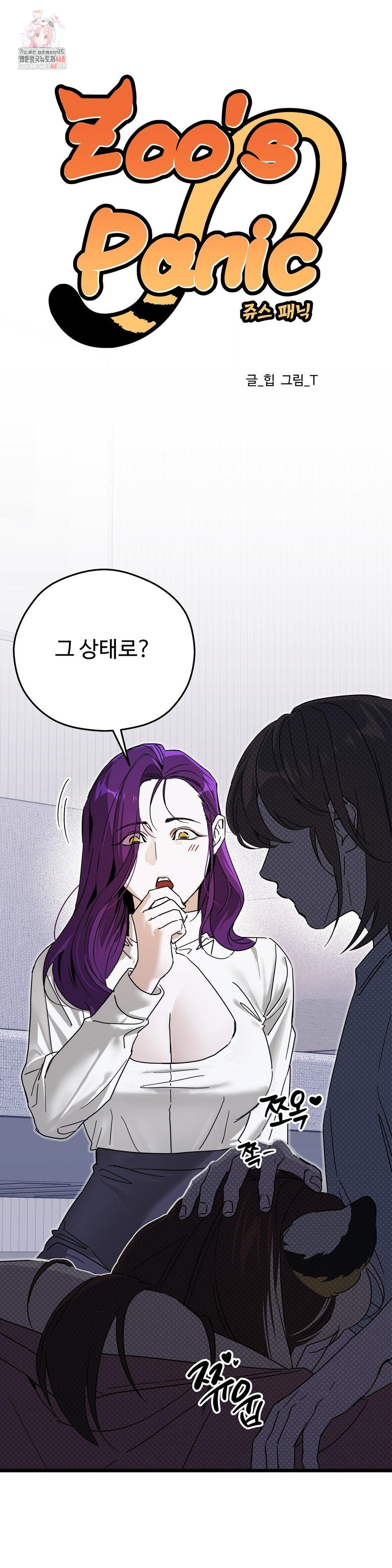 Zoo’s Panic Raw Chapter 13 Page 1